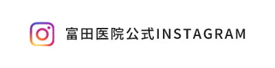 インスタグラム