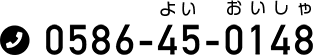 0586-45-0148