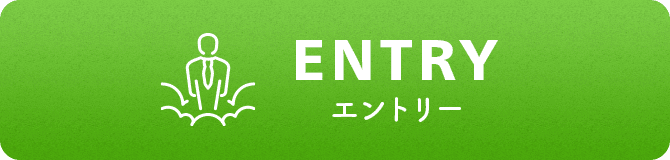 エントリー ENTRY