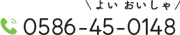 0586-45-0148 8:30-11:30 / 15:30-16:30